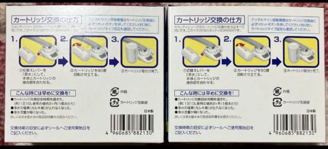 東レ トレビーノ 浄水器 カセッティ交換用カートリッジ 高除去MKCMX2J✖️２の写真2枚目