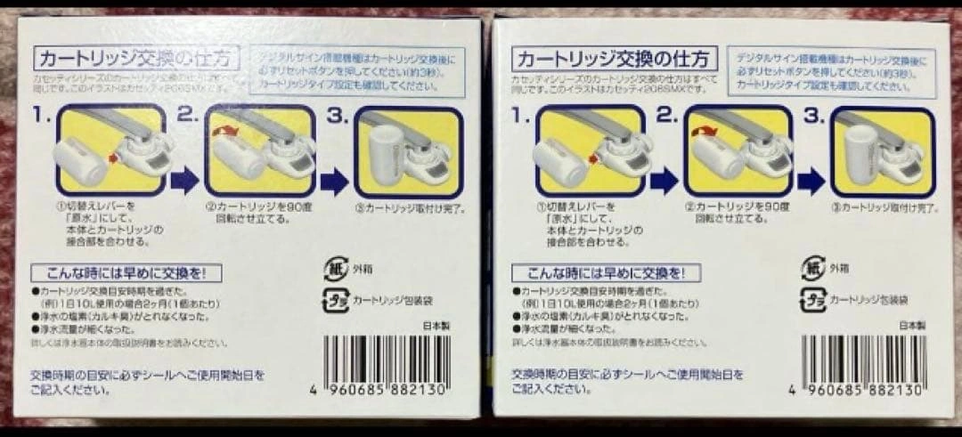 東レ トレビーノ 浄水器 カセッティ交換用カートリッジ 高除去MKCMX2J✖️2の写真2枚目