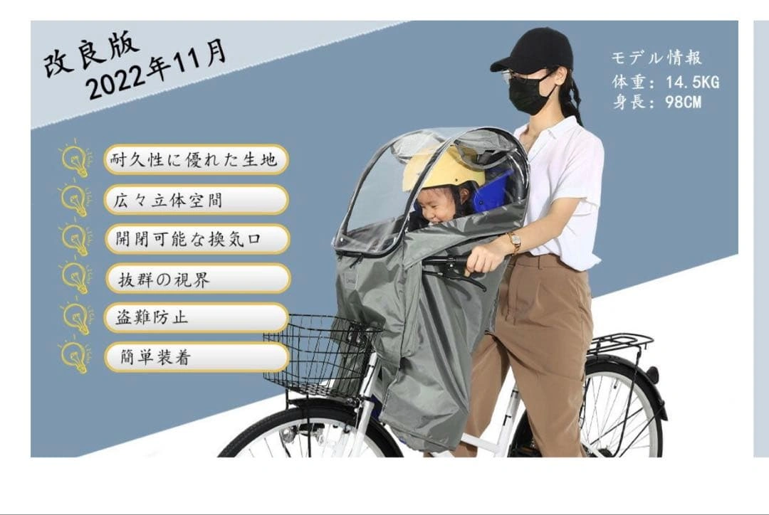 電動自転車 子供乗せ レインカバー 前の写真8枚目