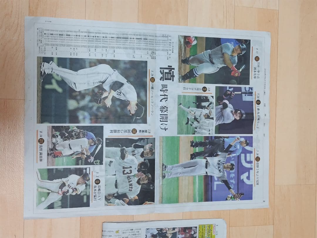 読売新聞 巨人V 特別号 29日朝刊付きの写真2枚目