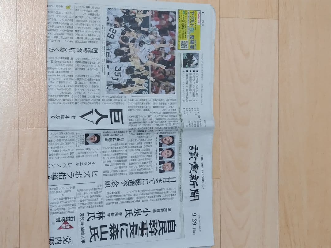 読売新聞 巨人V 特別号 29日朝刊付きの写真3枚目