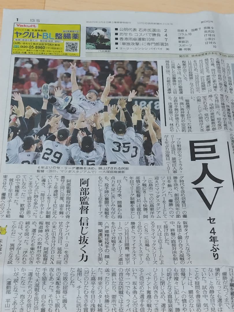 読売新聞 巨人V 特別号 29日朝刊付きの写真4枚目