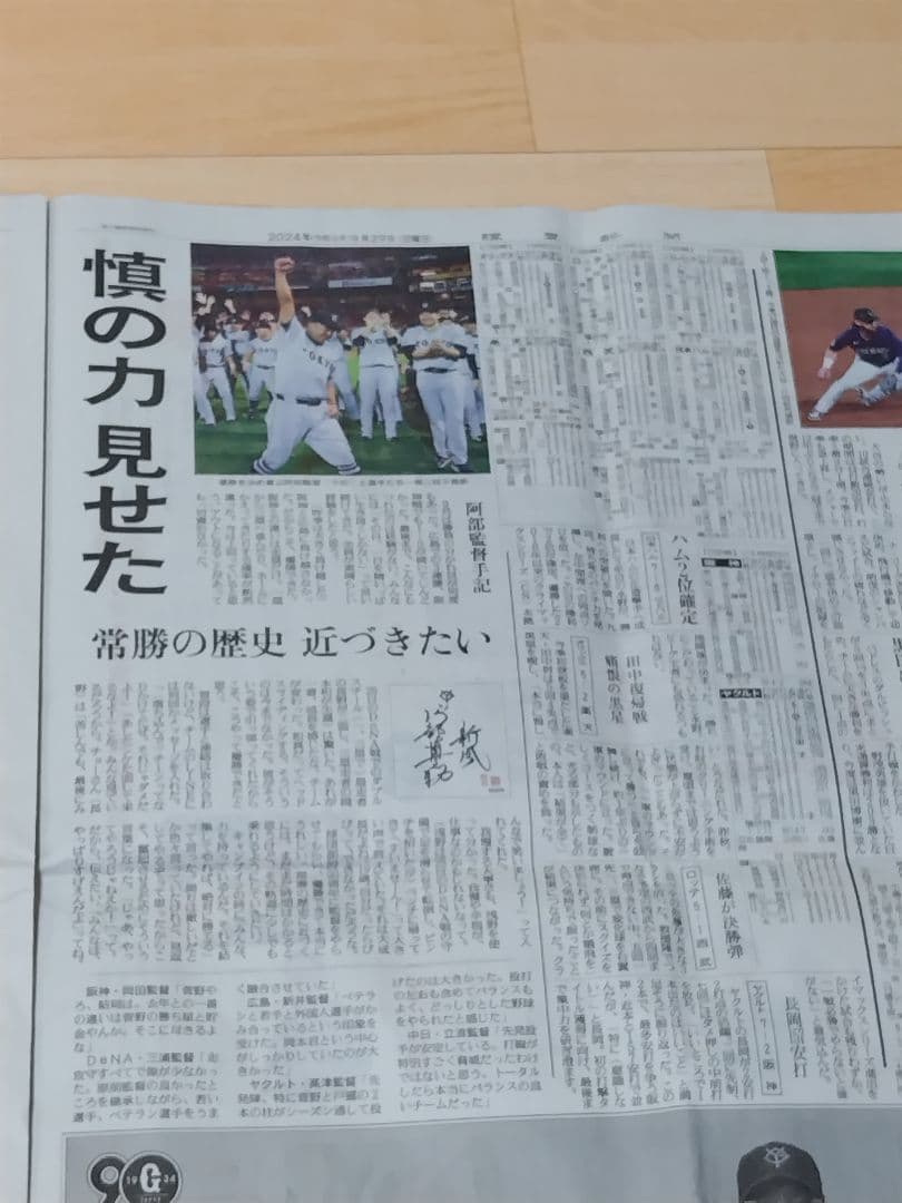 読売新聞 巨人V 特別号 29日朝刊付きの写真7枚目