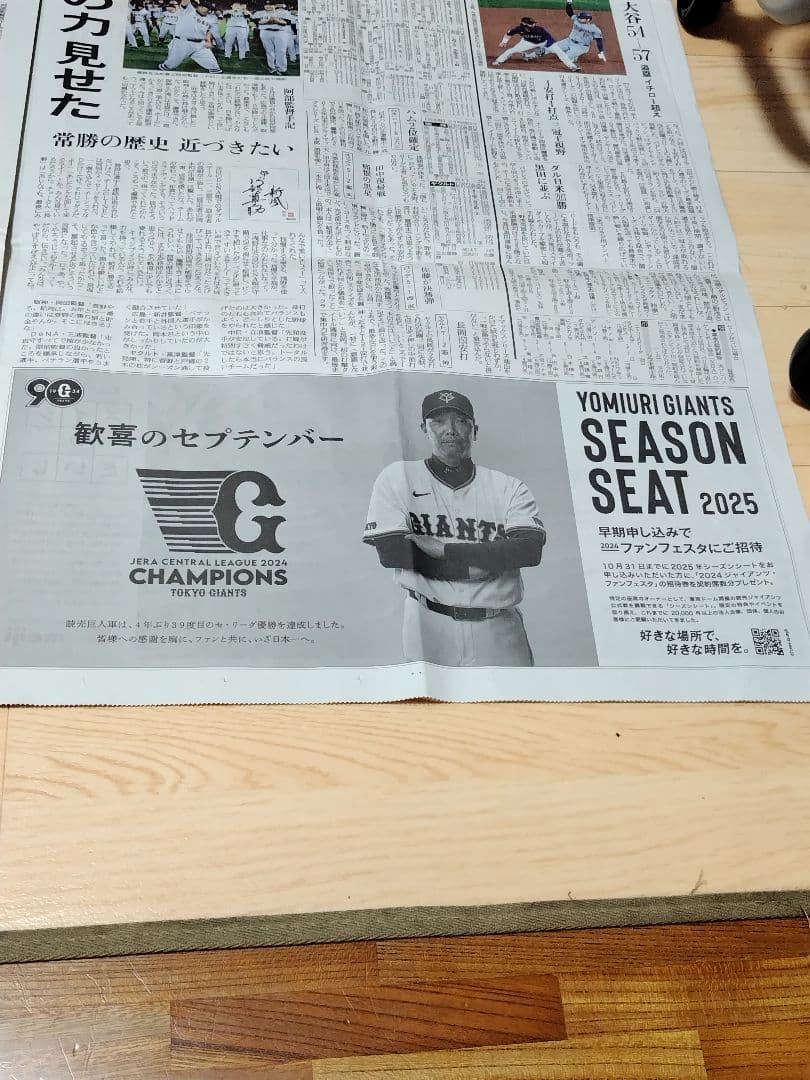 読売新聞 巨人V 特別号 29日朝刊付きの写真8枚目