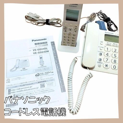 【受渡し完了】パナソニック コードレス電話機 VE-GD24DLの写真2枚目