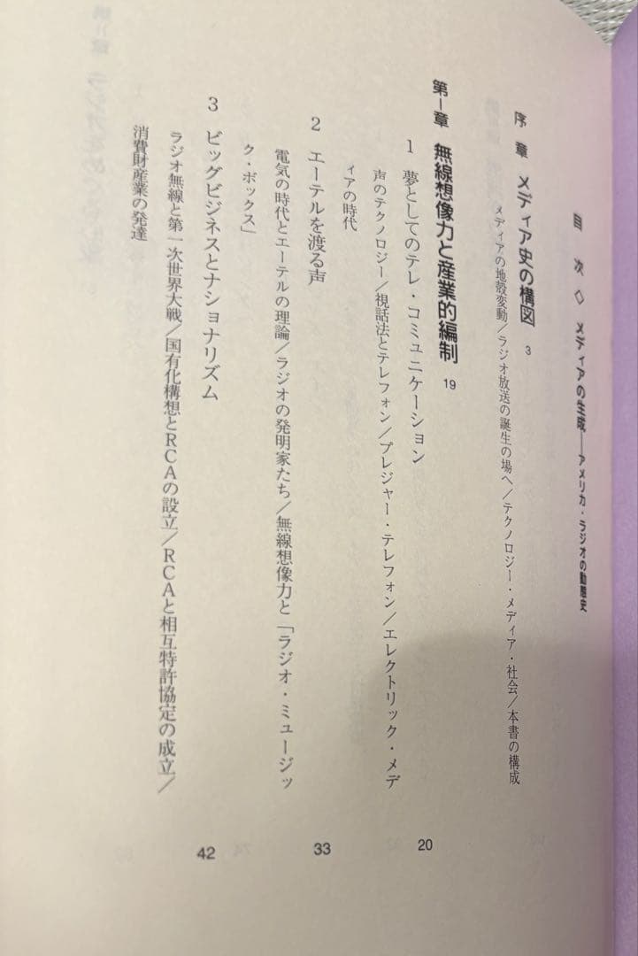 メディアの生成 アメリカ・ラジオの歴史　水越伸　メディア論の写真3枚目