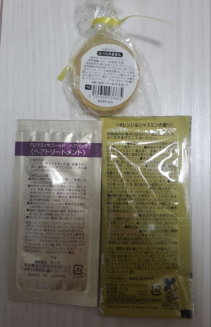 POLA アロマエッセゴールド ヘアパック/ バスソルト /石鹸セットの写真2枚目