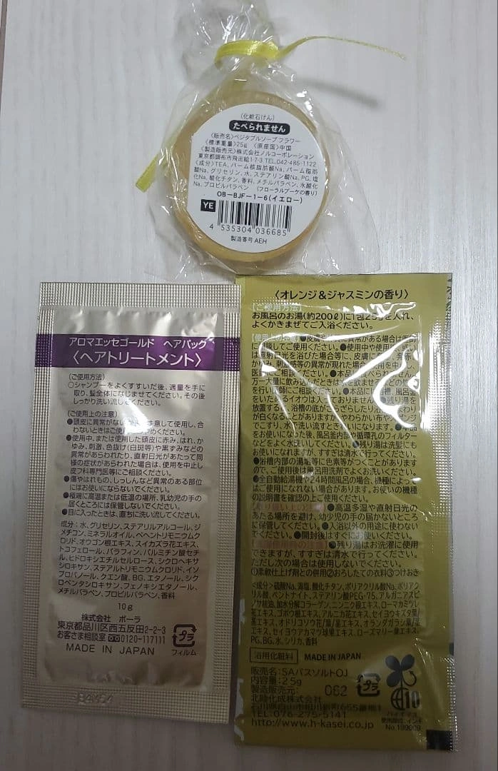 POLA アロマエッセゴールド ヘアパック/ バスソルト /石鹸セットの写真2枚目