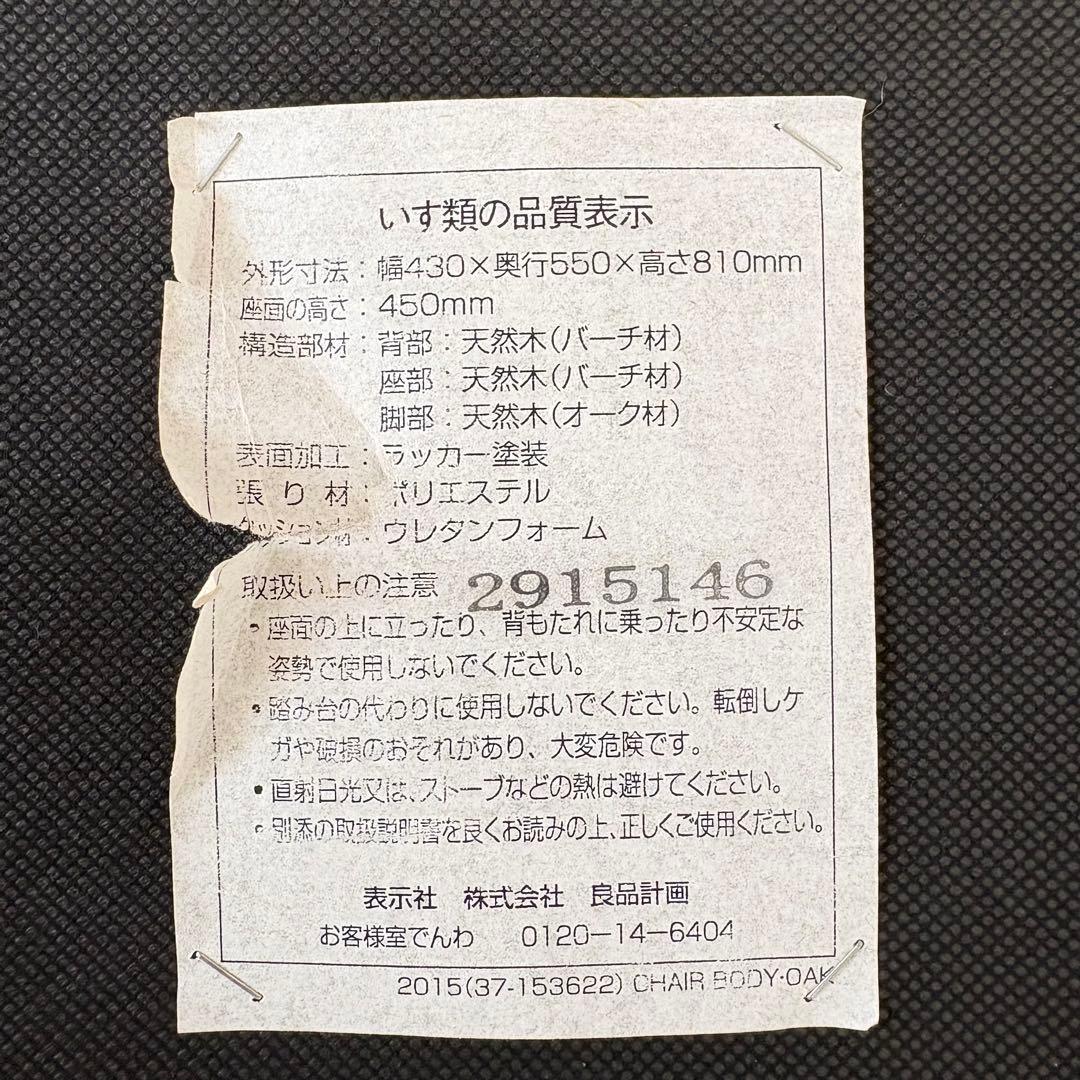 無印良品 ダイニングチェア グレー カバーの写真6枚目