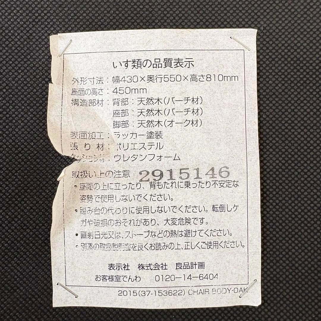 無印良品 ダイニングチェア グレー カバーの写真6枚目