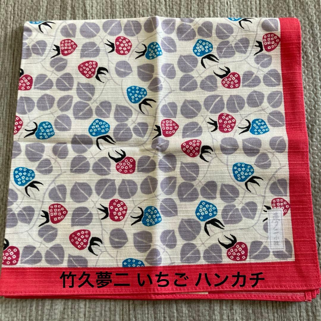 竹久夢二 いちご柄 ハンカチ 綿100%