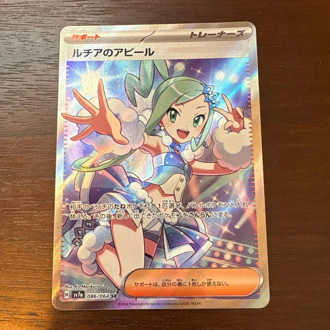 ポケモン　ルチアのアピール SR 086/064