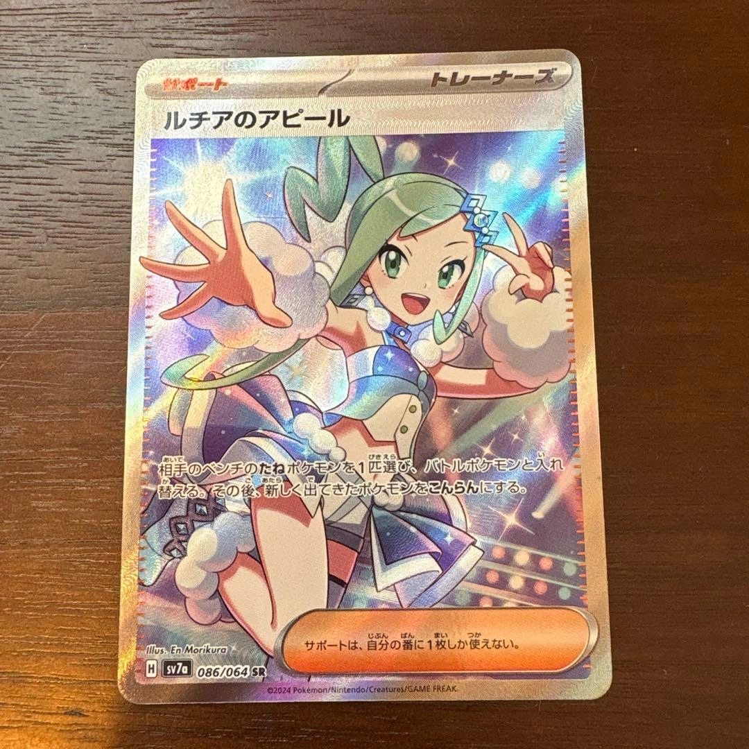 ポケモン ルチアのアピール SR 086/064
