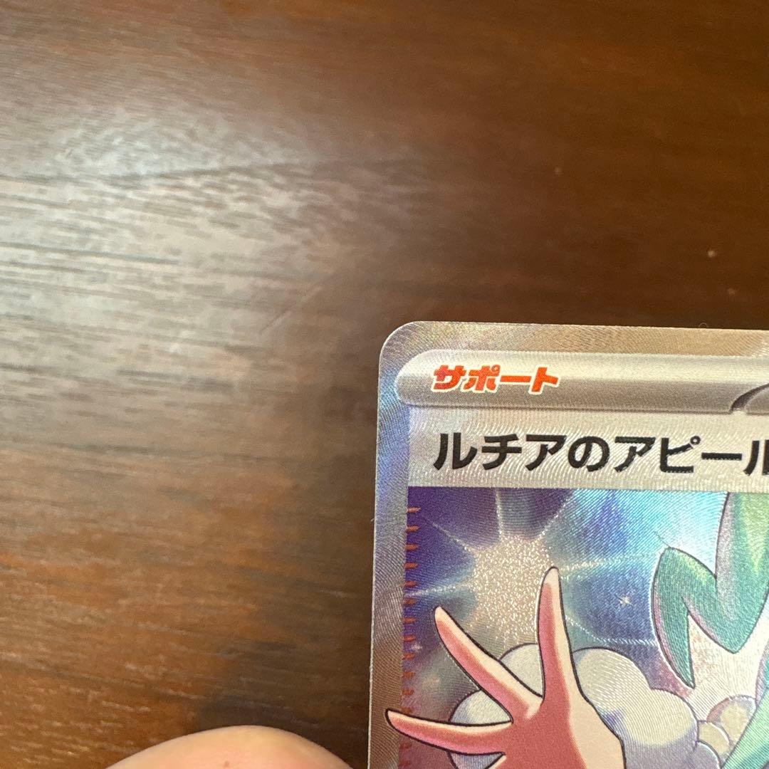 ポケモン　ルチアのアピール SR 086/064の写真3枚目