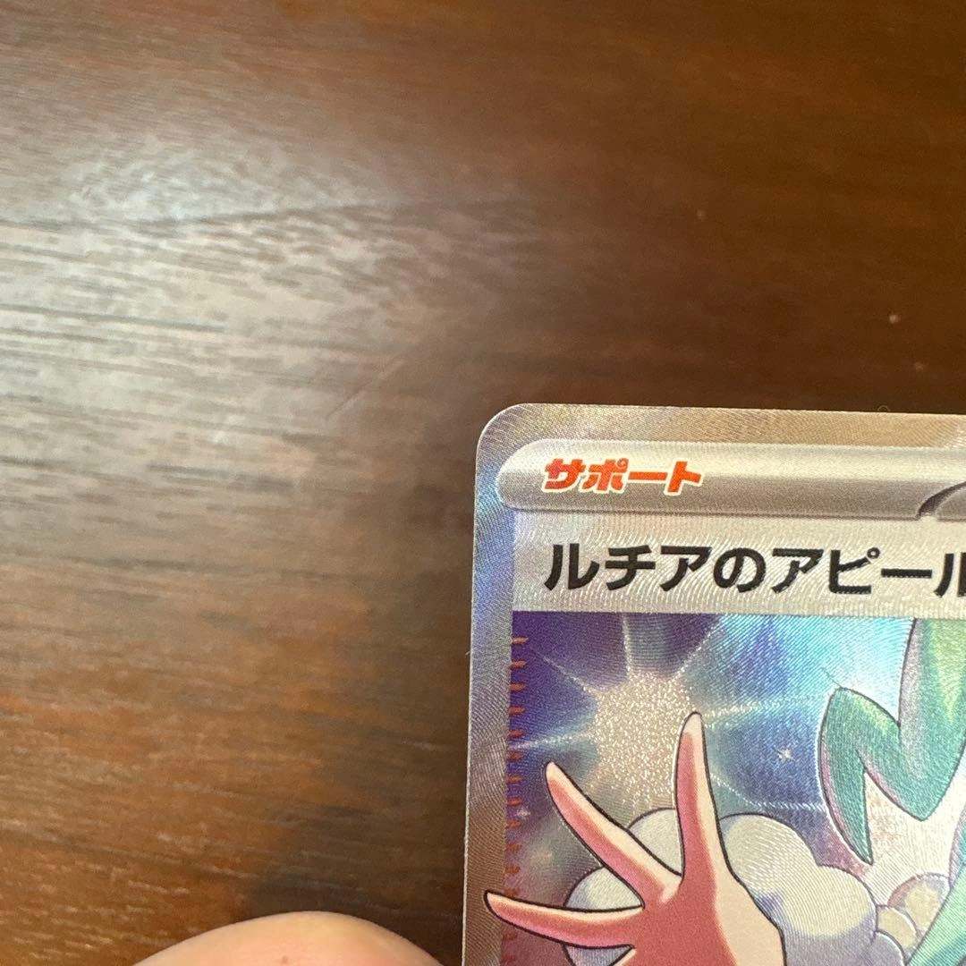 ポケモン ルチアのアピール SR 086/064の写真3枚目