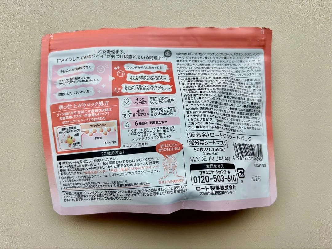 (残半分ほど)ロート製薬 Calamee メイクキープスクエアパック 50枚入の写真2枚目