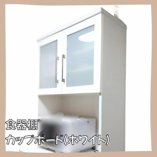 【引き渡し完了】食器棚/カップボード ホワイト