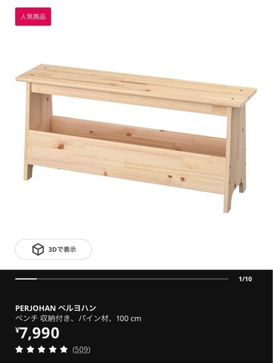 IKEA ベンチの写真4枚目