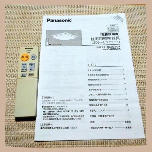 【引き渡し完了】パナソニック LEDシーリングライト 【16年製】の写真2枚目