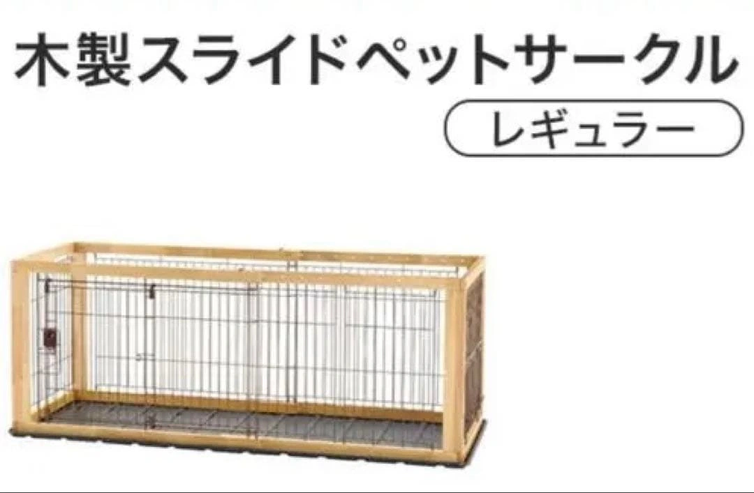 リッチェル 犬用 サークル ケージの写真2枚目