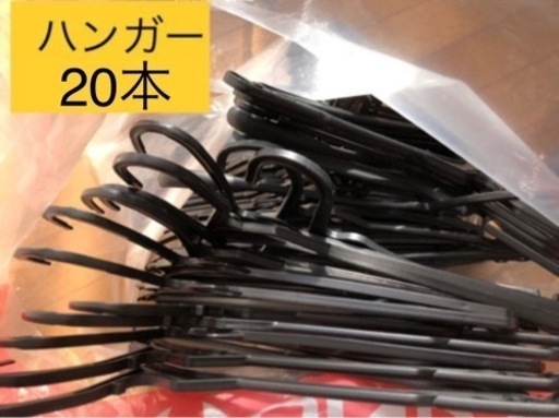 黒のハンガー 20本