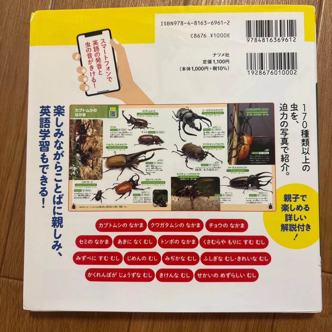 英語&虫の音がきける! たのしい こんちゅうずかんの写真2枚目