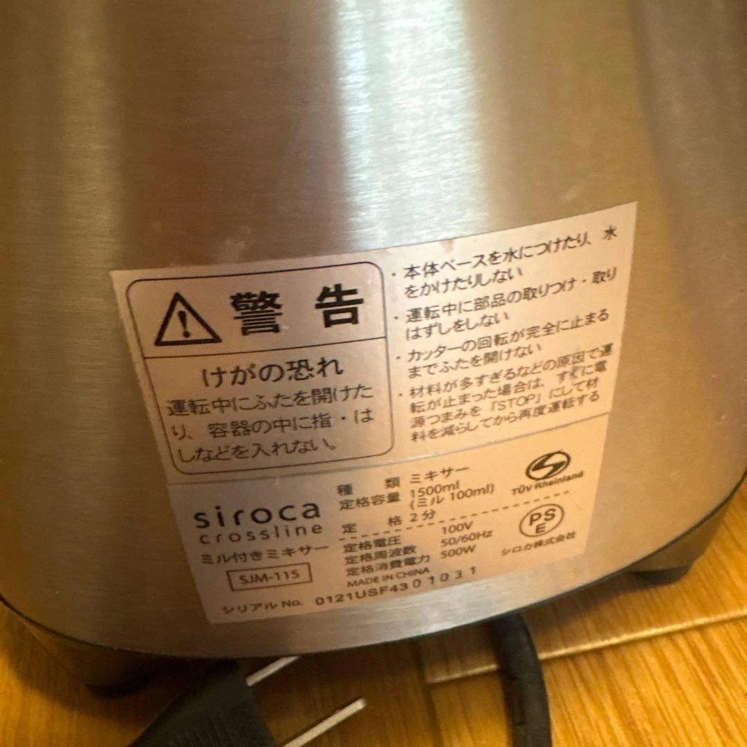 siroca crossline ミル付きミキサー 本体 SJM-115の写真8枚目