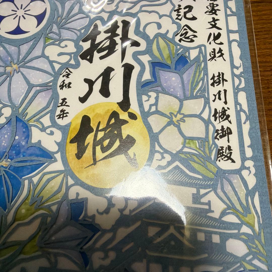 国指定重要文化財 掛川城 御城印 令和五年の写真2枚目