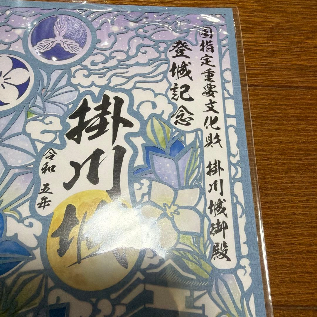 国指定重要文化財 掛川城 御城印 令和五年の写真3枚目