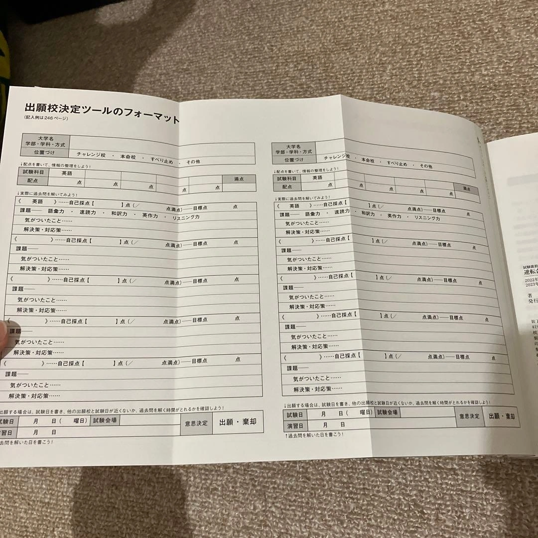 逆転合格 90日プログラムの写真4枚目