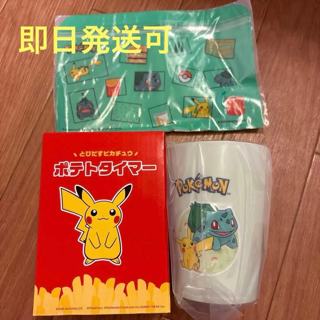 マクドナルド サマーチャンスバッグ　3点セット
