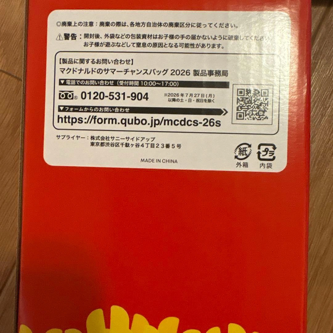 マクドナルド サマーチャンスバッグ 3点セットの写真2枚目
