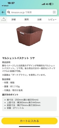 【新品未使用】ブリヂストン自転車後ろ籠の写真2枚目