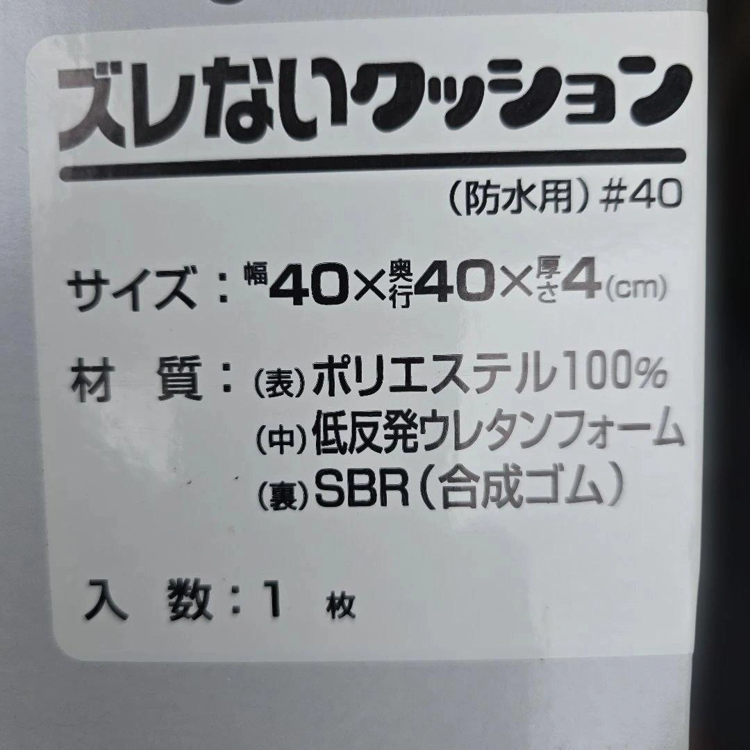 ズレない クッションマットの写真8枚目