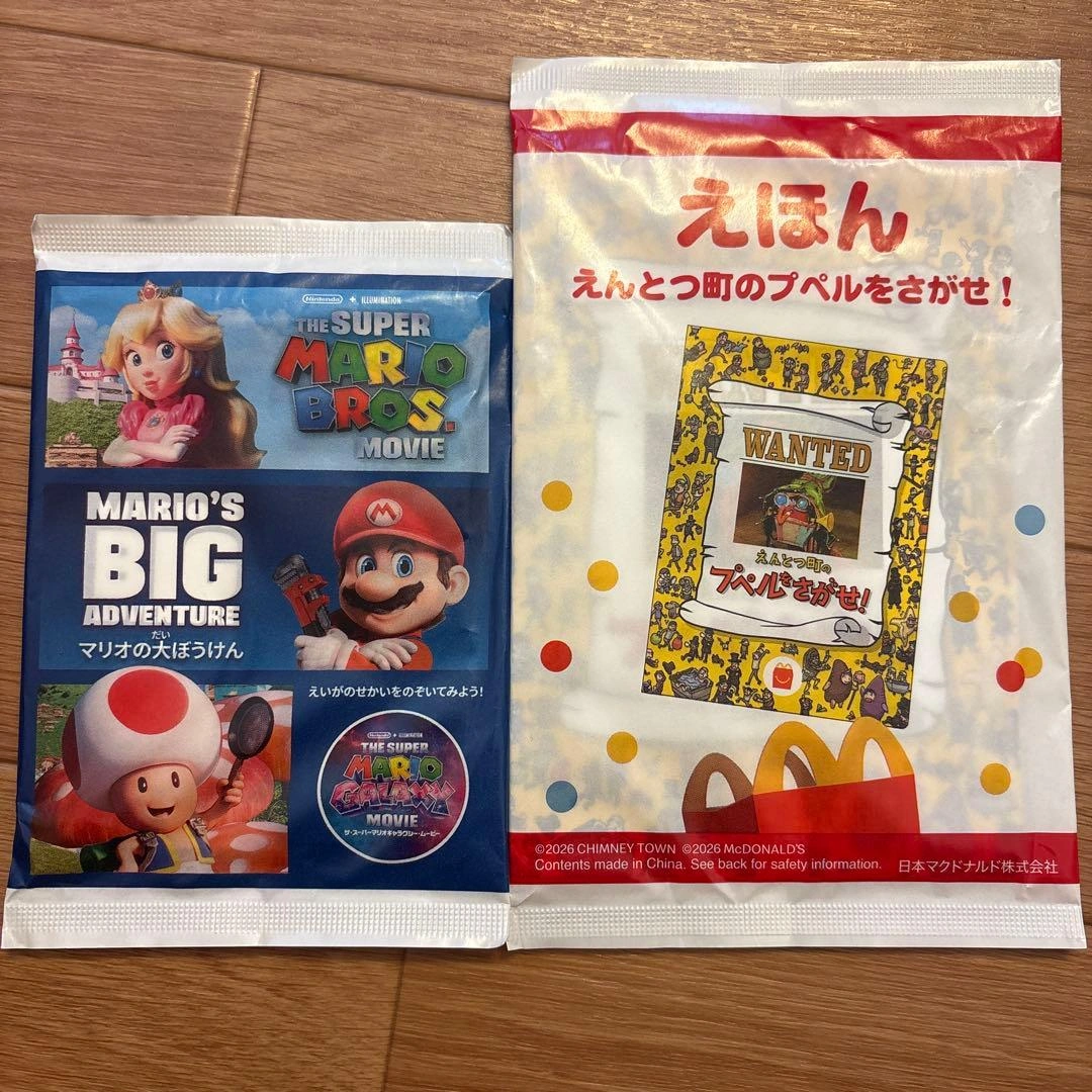 マクドナルド ハッピーセット 絵本 2冊セット