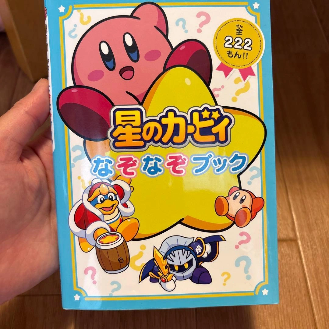 星のカービィ なぞなぞブック