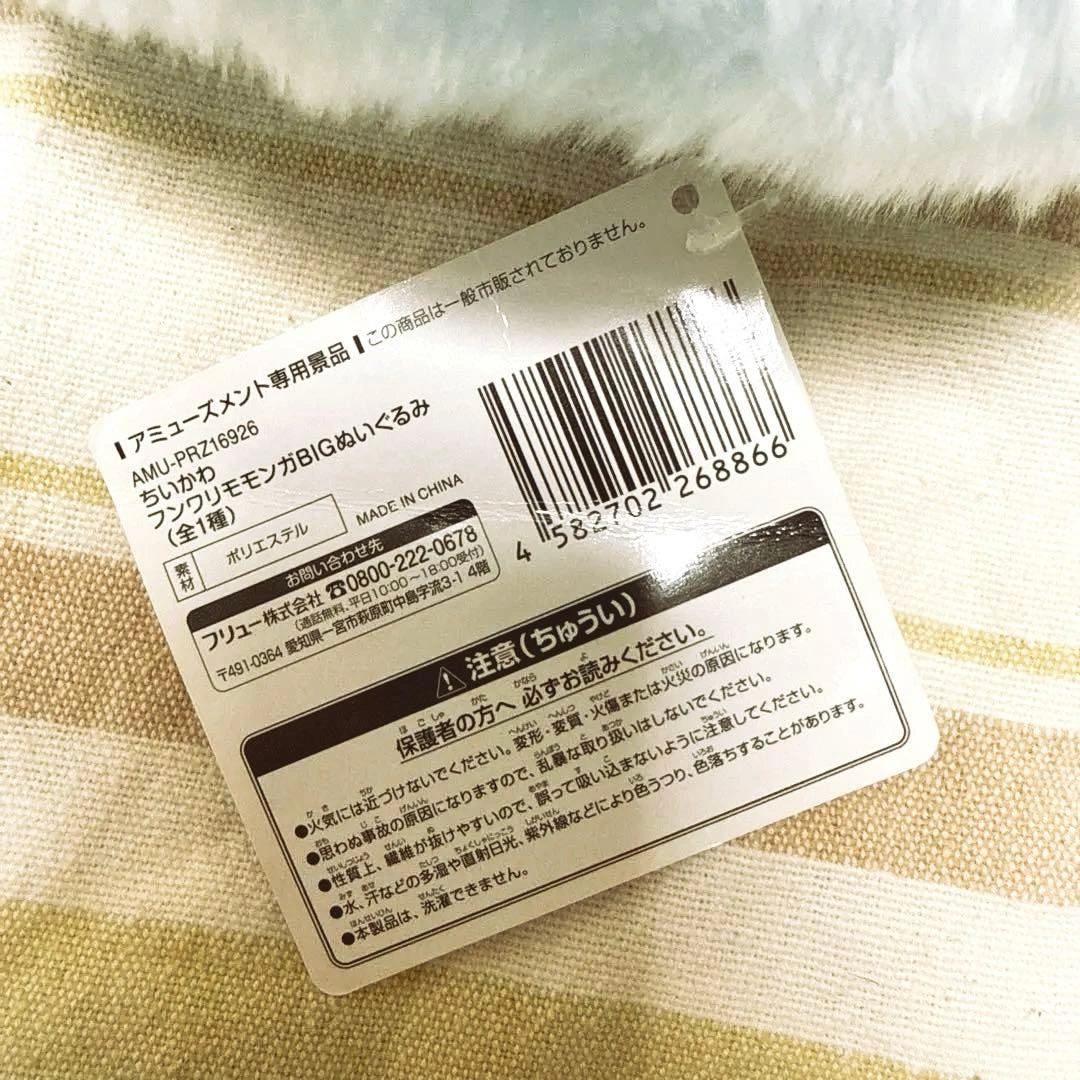 ちいかわ モモンガ BIG ぬいぐるみ 2個セット まとめ売りの写真5枚目
