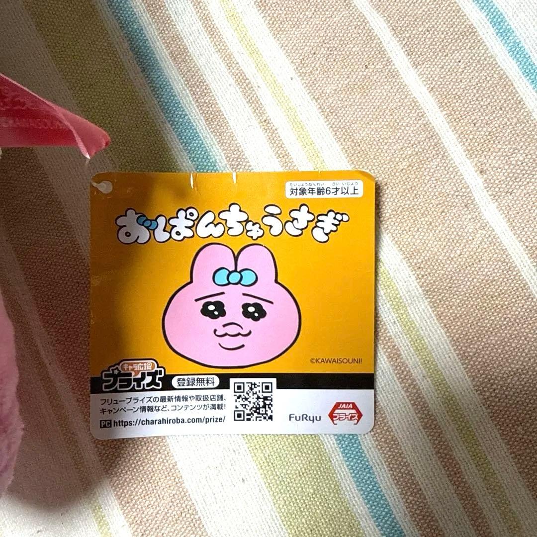 おぱんちゅうさぎ BIGぬいぐるみ 2個セット まとめ売りの写真4枚目
