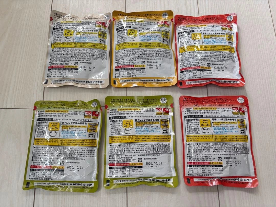 KAGOME 野菜と豆の具だくさんスープ 6袋セットの写真2枚目