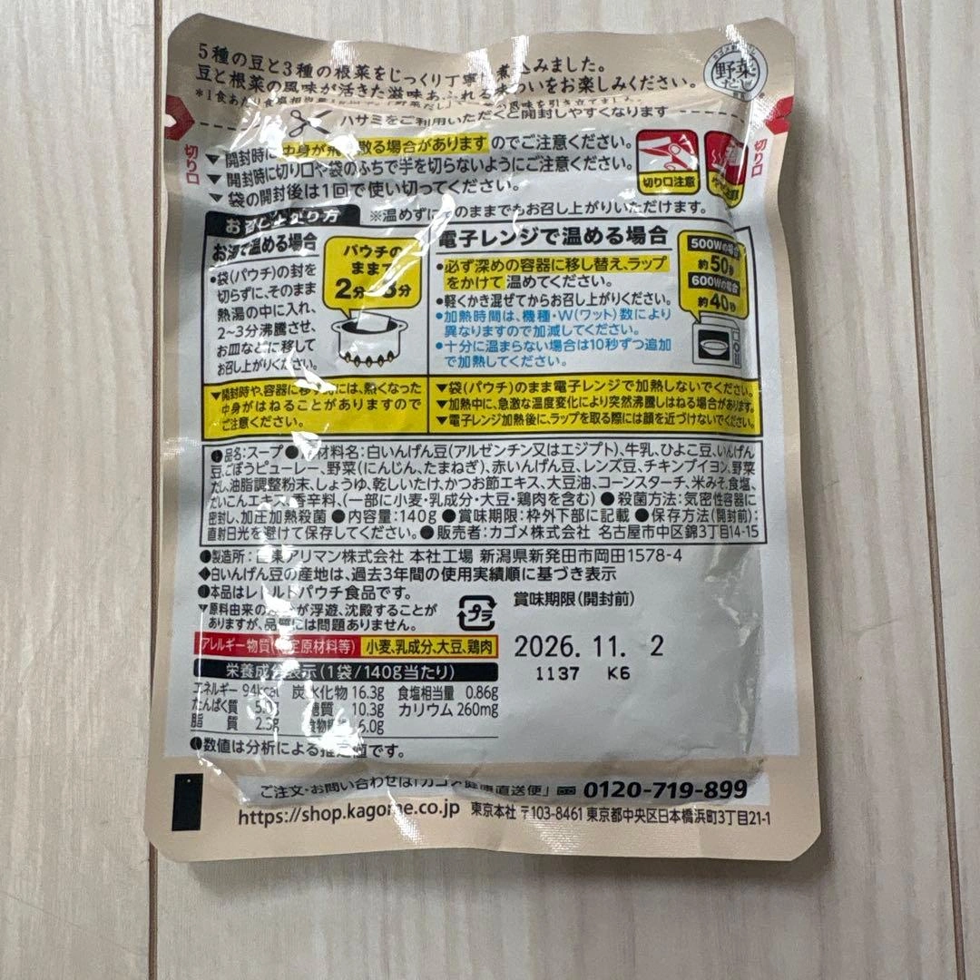 KAGOME 野菜と豆の具だくさんスープ 6袋セットの写真4枚目