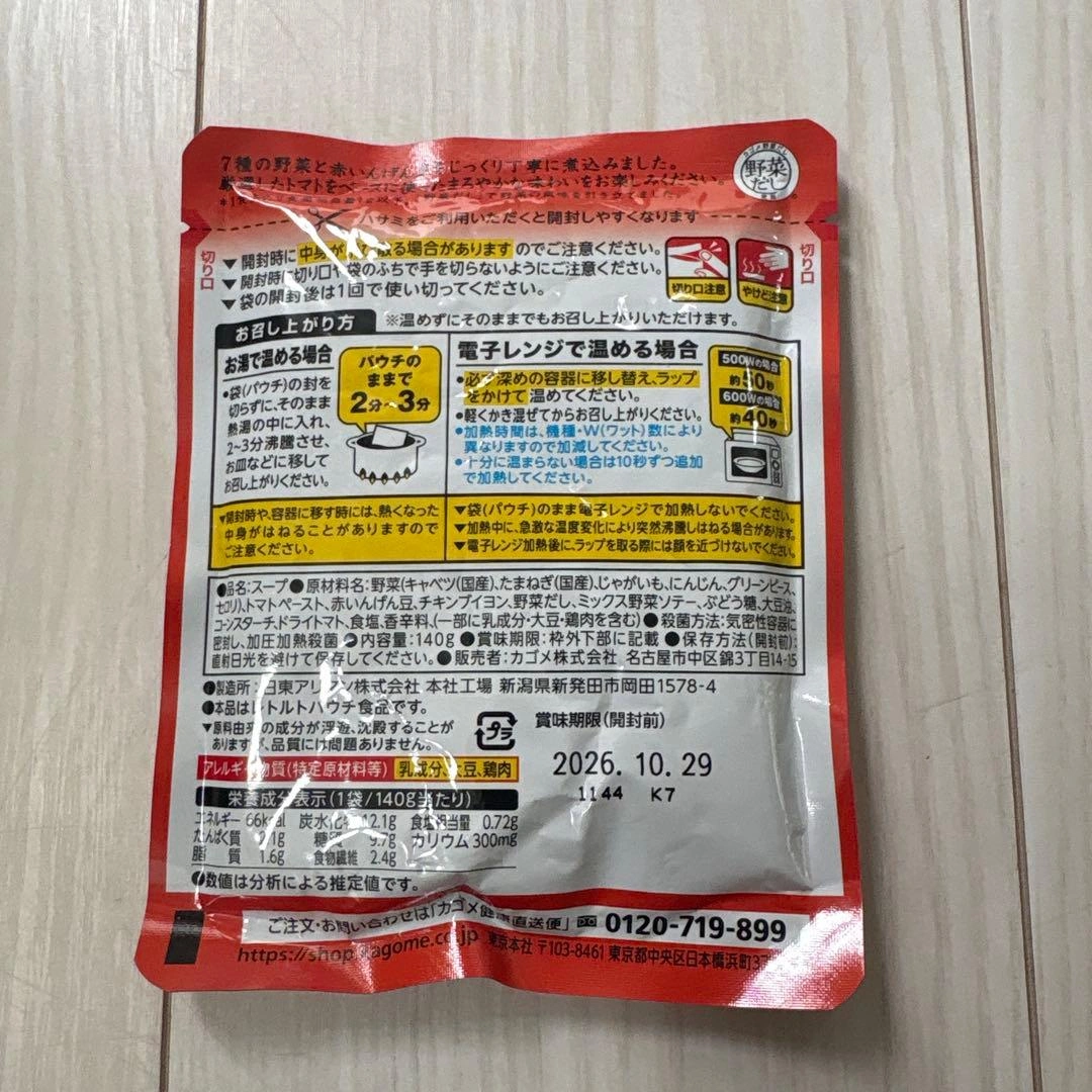 KAGOME 野菜と豆の具だくさんスープ 6袋セットの写真5枚目