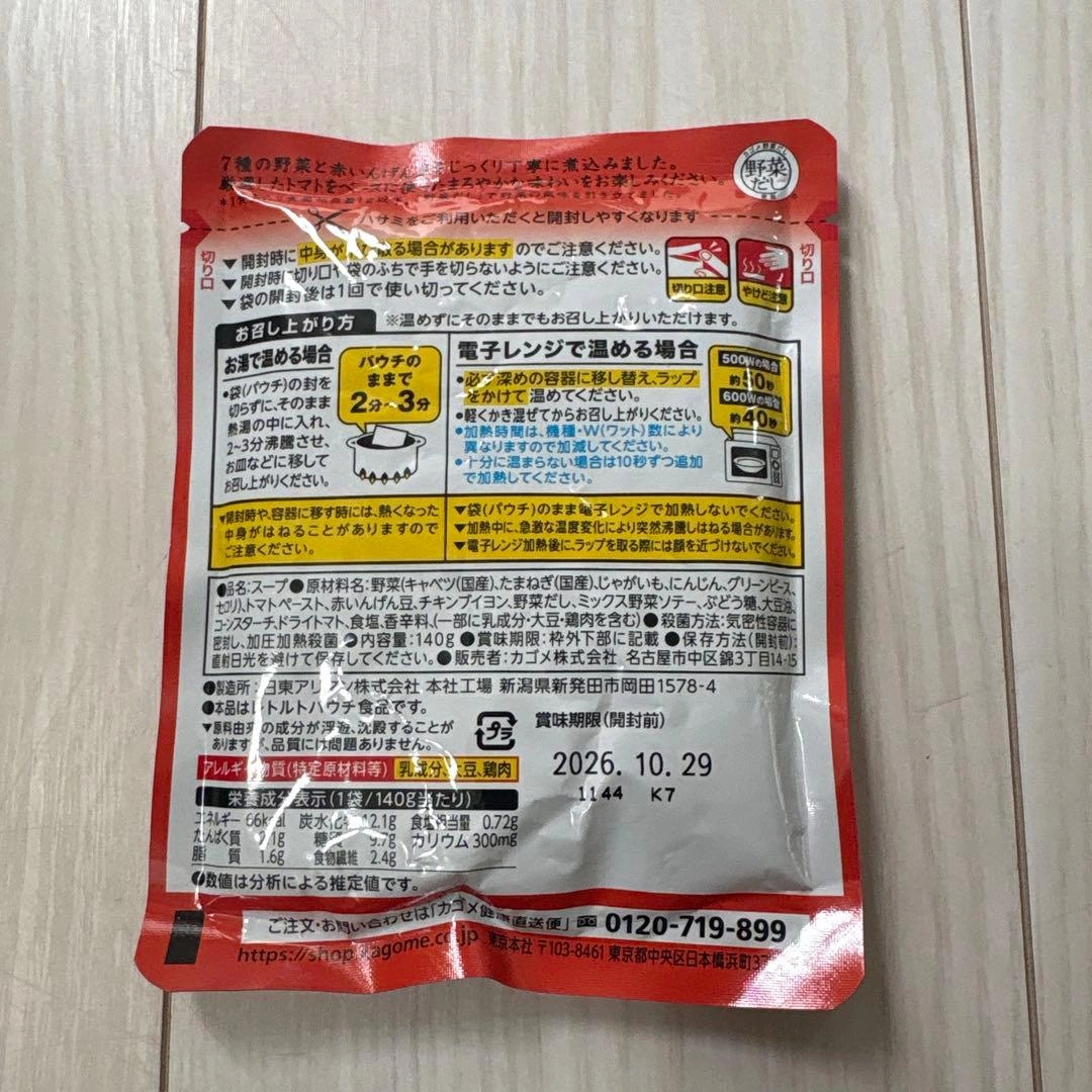 KAGOME 野菜と豆の具だくさんスープ 5袋セットの写真5枚目