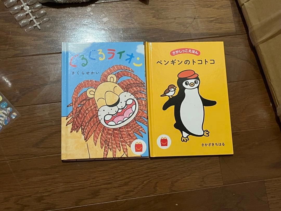 ぐるぐるライオン ペンギンのトコトコ 絵本 2冊セット