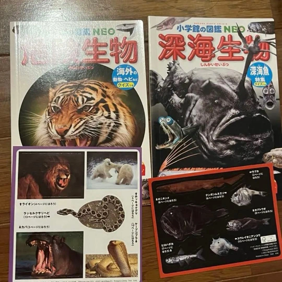 小学館の図鑑NEO 危険生物 深海生物 2冊セット