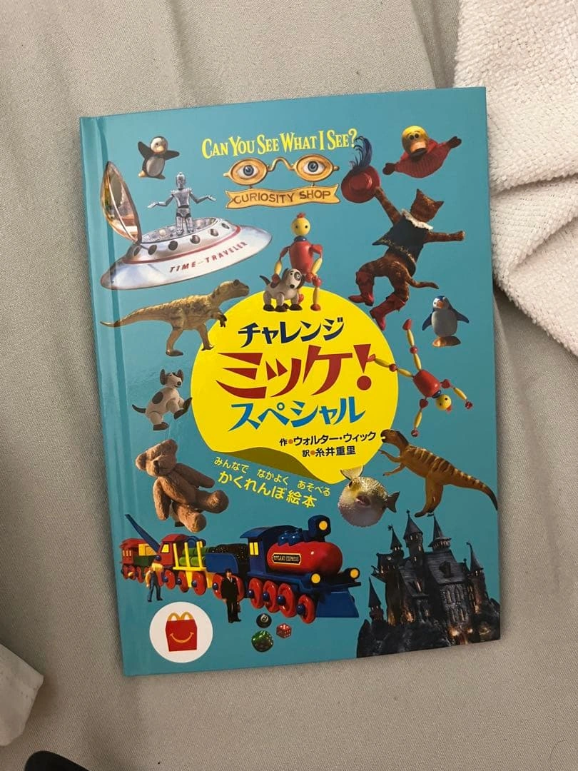 チャレンジミッケ!スペシャル かくれんぼ絵本