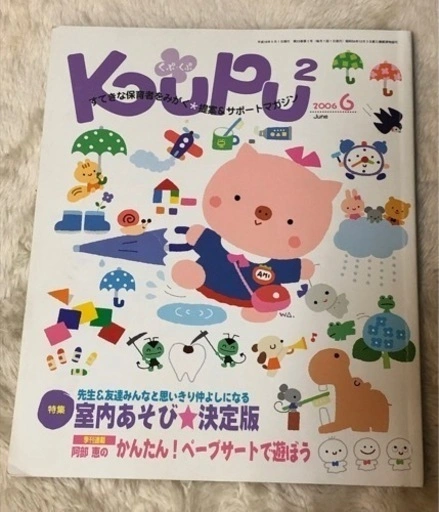 幼稚園教諭・保育士の方へ 保育園 幼稚園 指導計画書の写真2枚目