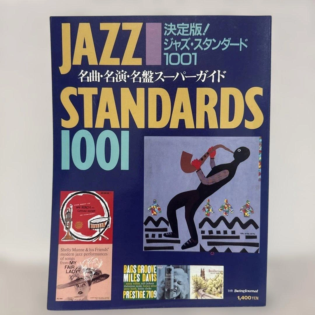 決定版!ジャズ・スタンダード1001/スイングジャーナル別冊名曲・名演・名盤紹介