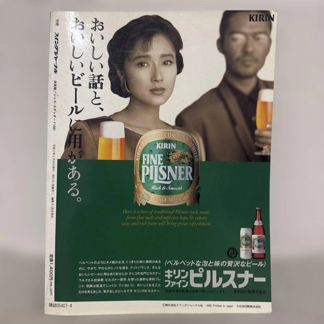 決定版!ジャズ・スタンダード1001/スイングジャーナル別冊名曲・名演・名盤紹介の写真2枚目