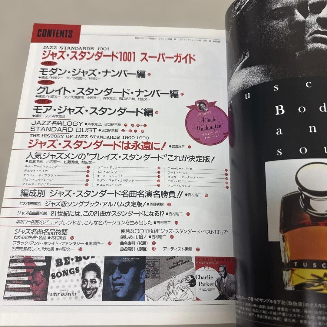 決定版！ジャズ・スタンダード1001/スイングジャーナル別冊名曲・名演・名盤紹介の写真4枚目