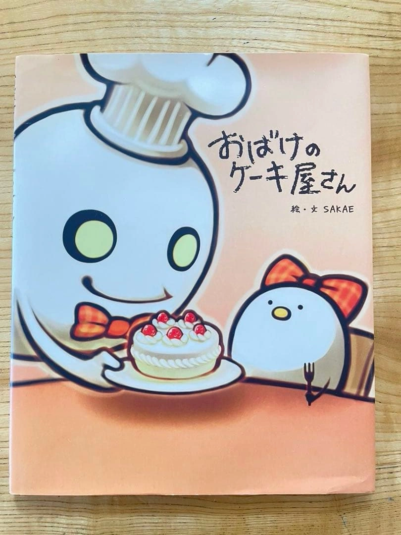 【美品】おばけのケーキ屋さん